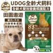 【UDOG】全齡犬照護配方400g*4包（牛肉+羊肉／雞肉+羊肉）80%-83%動物性蛋白與油脂(犬糧)
