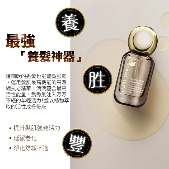 MAPOROO豐盈護髮頭皮護理精華30ml(修護秀髮 讓髮根強健豐盈)