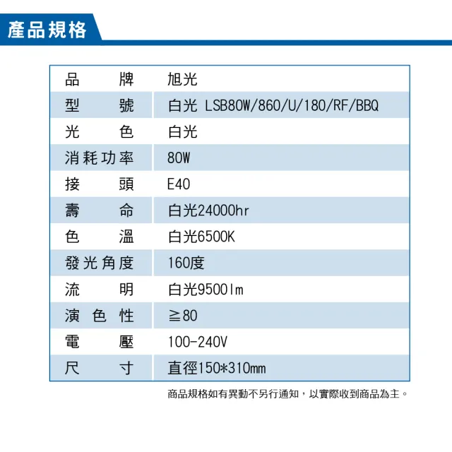 【旭光】LED E40 80W 全電壓 高光效 球泡 白光 2入組(LED E40 80W 燈泡)