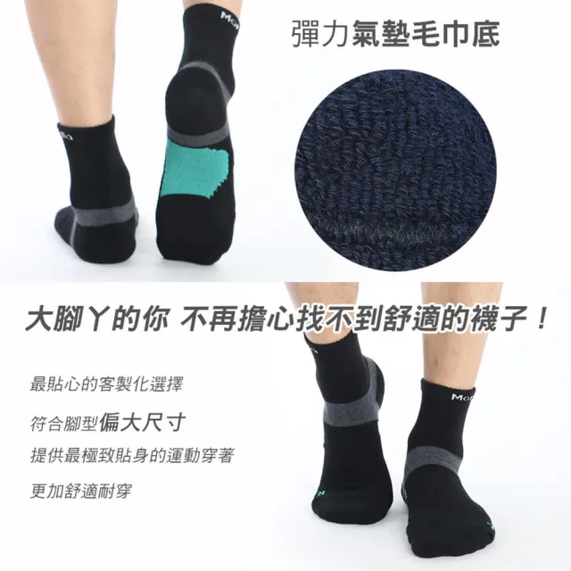 【MarCella 瑪榭】6雙組-MIT加大足弓腳踝加強氣墊運動襪(機能襪/中長襪/避震緩衝/氣墊襪)