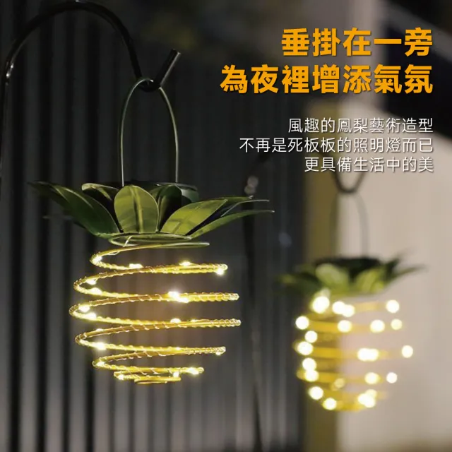 【居家新生活】太陽能鐵藝鳳梨燈(戶外氛圍小夜燈 花園庭院景觀裝飾LED掛燈)