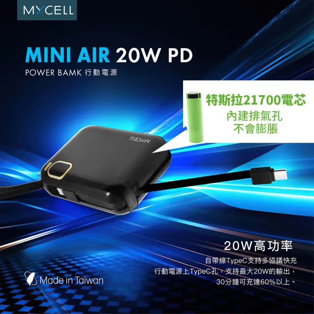 【MYCELL】PC-049 Mini Air 20W PD 10000mAh 自帶線可拆 全協議閃充行動電源(台灣製/特斯拉電芯)