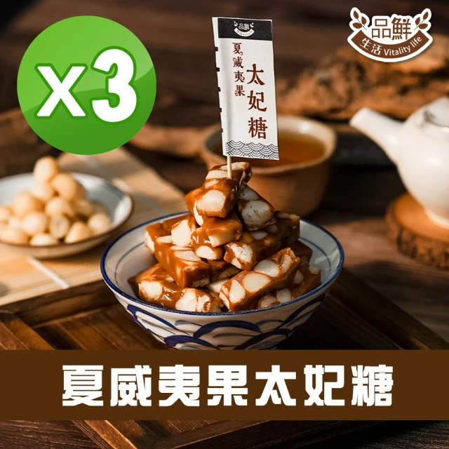 品鮮生活 年貨大街 日式夏豆太妃糖x3入組(300g 半斤裝