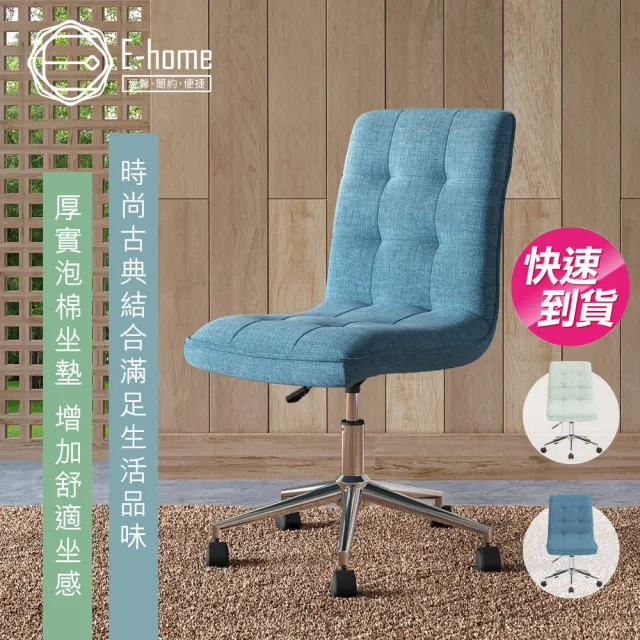 【E-home】快速 Leanne莉恩簡約布面電腦椅 2色可選(辦公椅 會議椅)