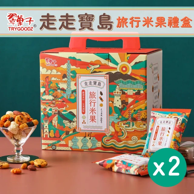 豆之家 翠果子走走寶島旅行米果禮盒x2｜原味米香｜角小酥｜醬