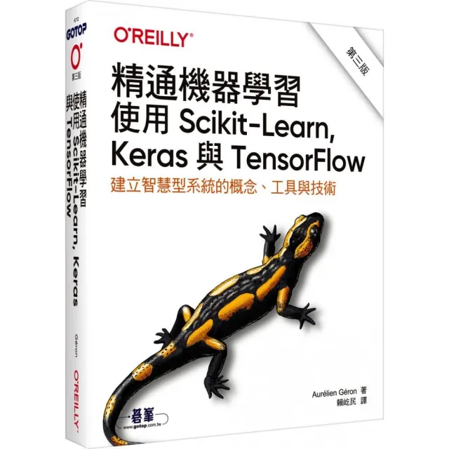 精通機器學習｜使用Scikit-Learn  Keras與TensorFlow 第三版