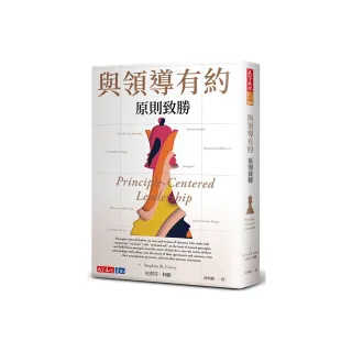 與領導有約：原則致勝