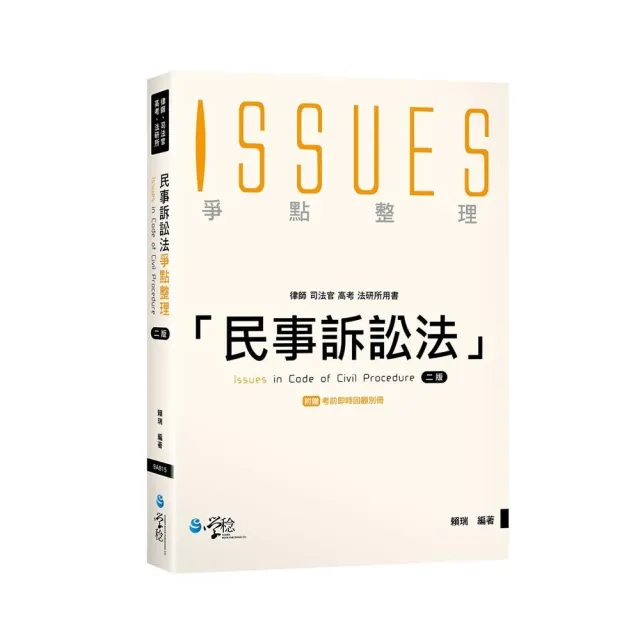 民事訴訟法爭點整理