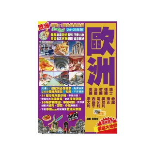 歐洲（24-25年版）：遨遊11國省錢品味遊Easy GO！