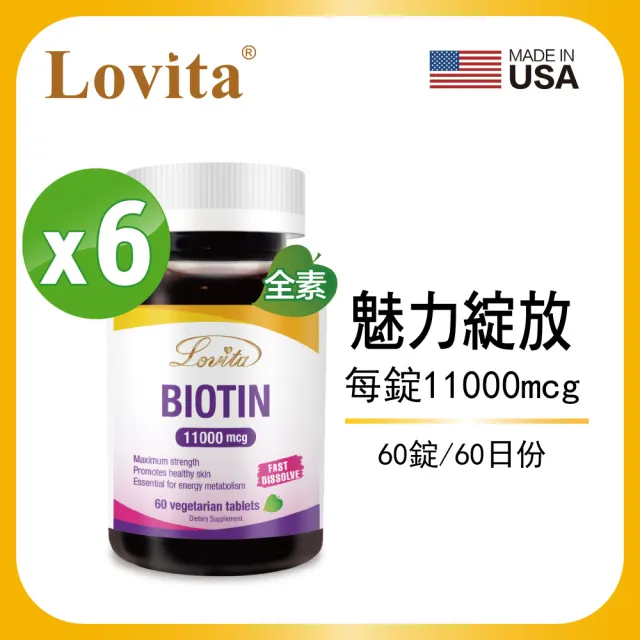 【Lovita 愛維他】生物素 11000mcg 6入組(共360錠)