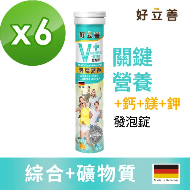 【德國 好立善】綜合維他命+礦物質發泡錠 20錠x6(柑橘葡萄柚口味)