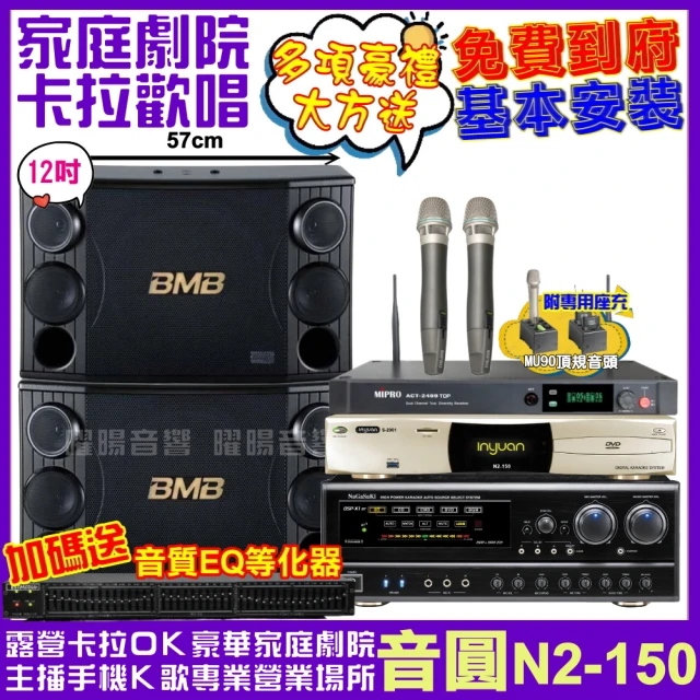 音圓 歡唱劇院超值組 N2-150+BMB CSD-2000