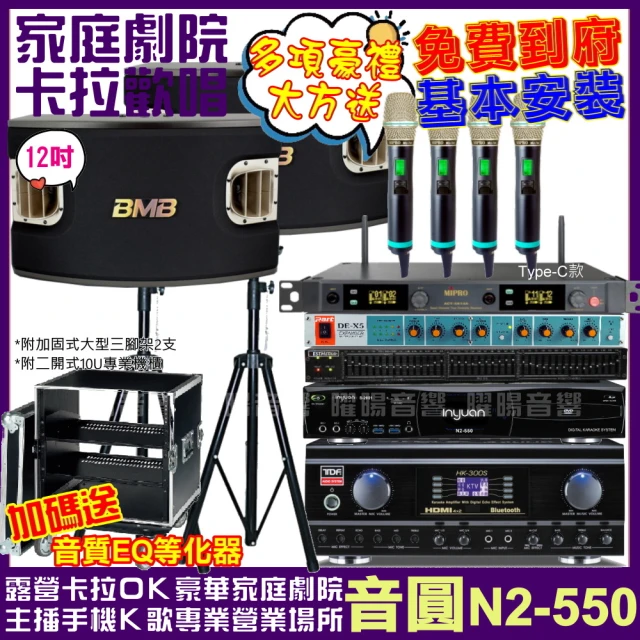 音圓 歡唱劇院超值組 N2-130+BMB CSD-2000