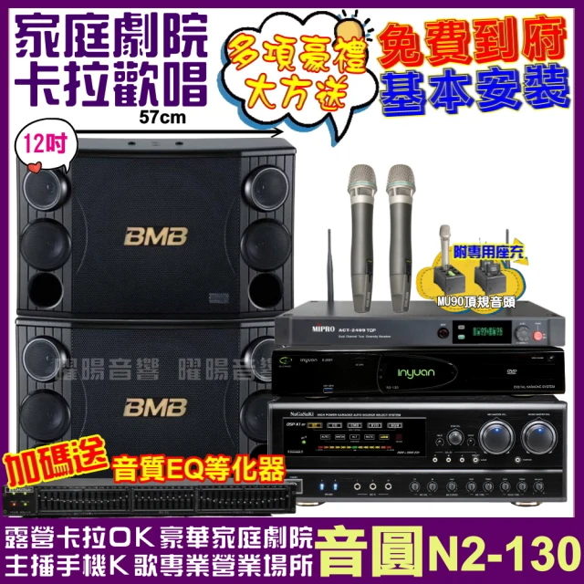 金嗓 歡唱劇院超值組合 K2R+MAINGO LS-688M