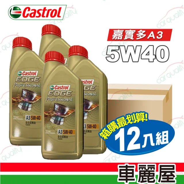 【CASTROL 嘉實多】機油_嘉實多EDGE極致5W40 A3 1L 整箱12入(車麗屋)