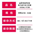 【Movenpick 莫凡彼】100%純天然500ML冰淇淋3盒組-冷凍配送(巧克力狂饗)