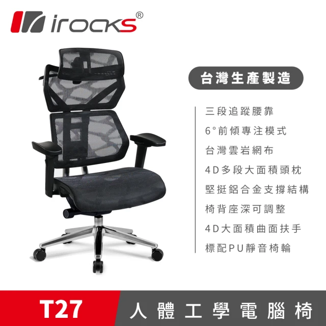 i-Rocks T07 PLUS 人體 工學椅 電腦椅 + 