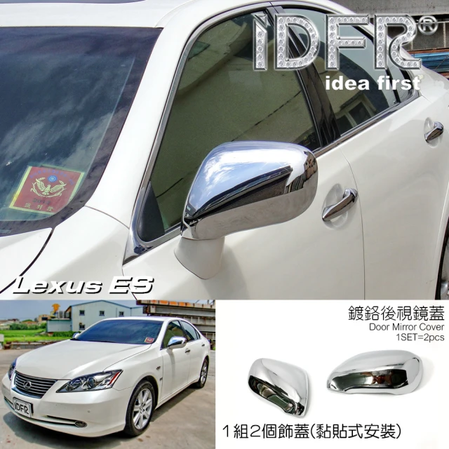 IDFRIDFR Lexus ES ES350 2006-2009 鍍鉻銀 後視鏡蓋 後照鏡外蓋貼(ES350 鍍鉻改裝 XV40)
