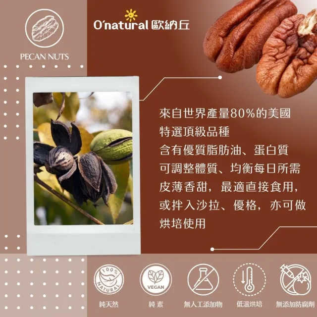 【Onatural 歐納丘】天然美國胡桃 150g /3入組(頂級胡桃、完整果實 輕烘焙、無調味 保留堅果的營養)