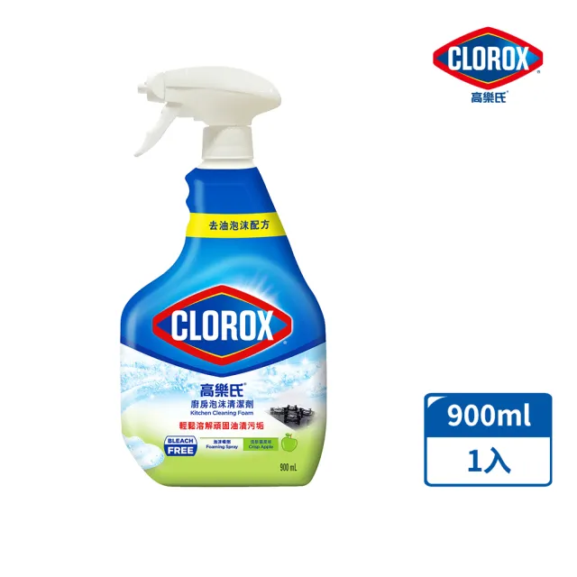 【Clorox 高樂氏】廚房超解油泡沫清潔劑 青蘋果香 900ML