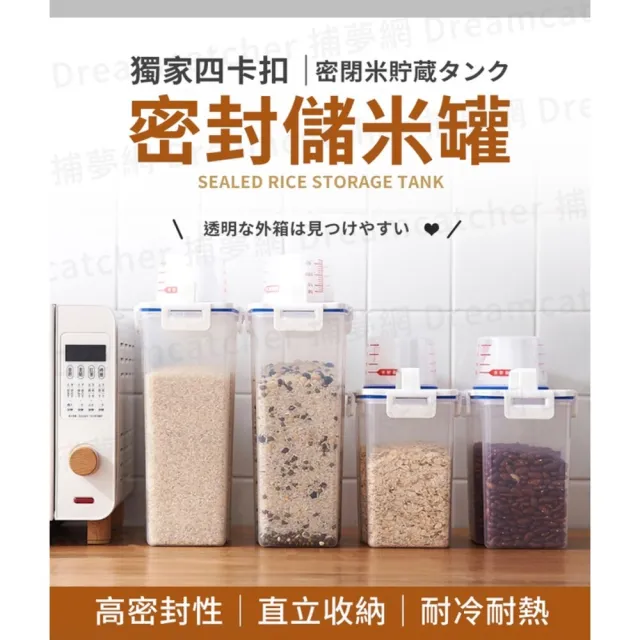 【捕夢網】儲米桶 2.5L(米桶 飼料罐 密封罐 米箱 保鮮罐 儲米箱)