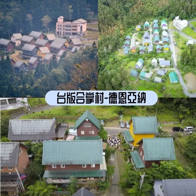 【吉航旅遊】阿里山來吉部落蘭后民宿台版合掌村德恩亞納二日