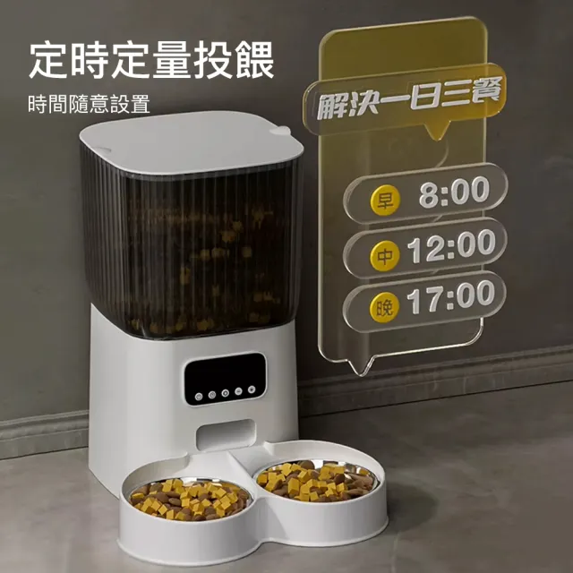 【PETDOS 派多斯】寵物自動餵食器-單碗(5L大容量 定時定量 不卡糧)