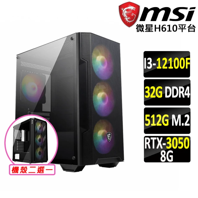 微星平台微星平台 i3四核GeForce RTX 3050{斷劍魔煞X}電競機(I3-12100F/H610/32G/512G SSD)