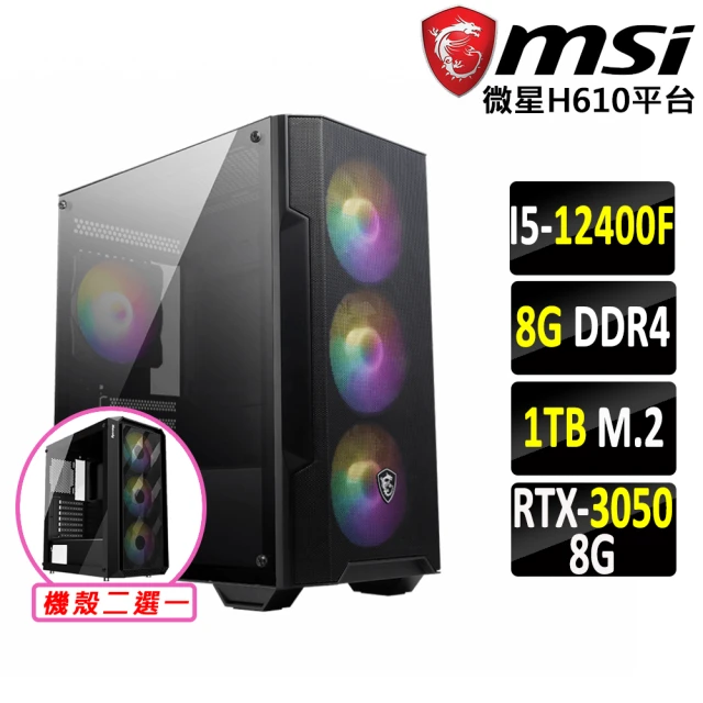 微星平台 i5六核GeForce RTX 3050{訣靈劍II}電競機(I5-12400F/H610/8G/1TB SSD)