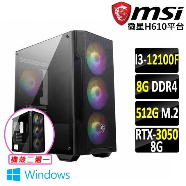 微星平台 i3四核GeForce RTX 3050 Win11{斷劍魔煞 W}電競機(I3-12100F/H610/8G/512G SSD)