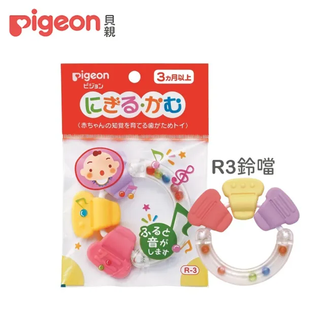 【Pigeon 貝親】牙齒咬環(R1/R2/R3)