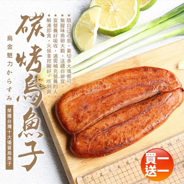 【優鮮配】野生頂級即食炭烤烏魚子3兩x1片(共2片.附禮盒1個)