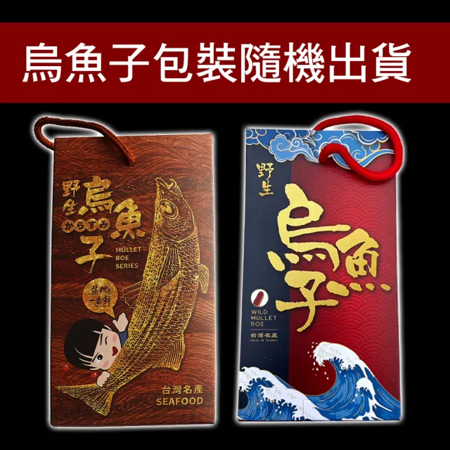 【優鮮配】野生頂級即食炭烤烏魚子3兩x1片(共2片.附禮盒1個)