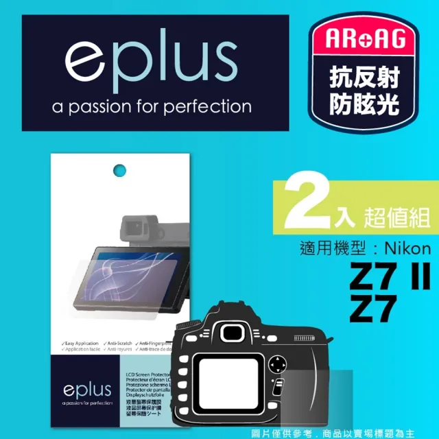 【eplus】光學專業型保護貼2入 Z7 II(適用 Nikon Z7 II)
