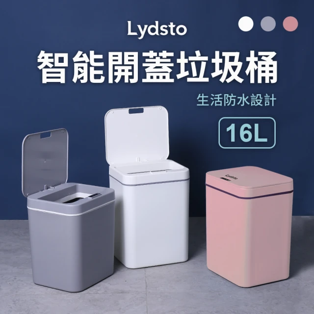 Lydsto 智能開蓋垃圾桶16L(感應垃圾桶 內置垃圾袋孔 自動感應垃圾桶 免掀蓋 內置垃圾袋盒)