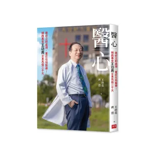 醫心：急症立即處理，重症在地醫療！婦癌專家王功亮台東馬偕三千天