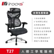 【i-Rocks】T27 雲岩網 人體工學椅 電腦椅 椅子