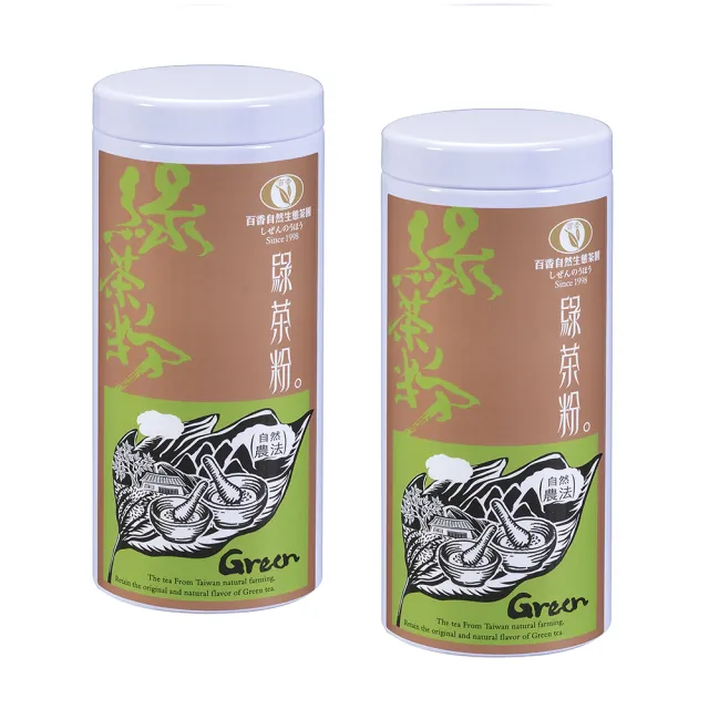 【百香】台灣自然農法綠茶粉120gx2罐(100%台灣茶 百香茶葉 綠茶粉 茶葉禮盒)