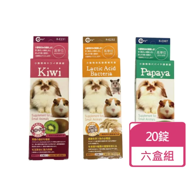 【CANARY】小動物營養補充錠 20錠/盒 ；六盒組(小動物保健品)