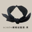 【SCHON】蝴蝶結髮箍(韓國時尚百搭純色 針織布藝 蝴蝶結髮箍 簡約優雅 氣質)