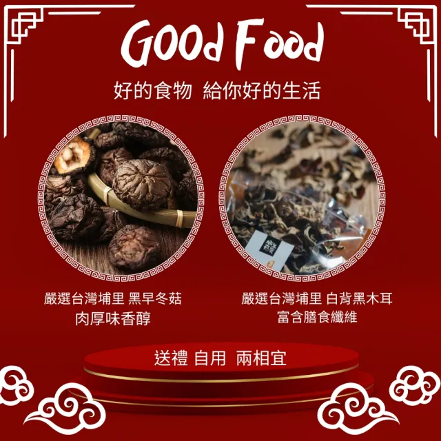 【好福食品】埔里菇寶 吉祥如意乾貨禮盒組(黑早香菇100g*2入/有機白背黑木耳150g*2入/南北貨 伴手禮盒)