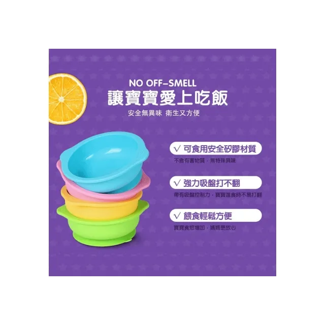 【mambobaby 蔓葆】矽膠吸盤碗-四色可選(吸盤碗 寵物碗 餐具 學習碗 寶寶碗)