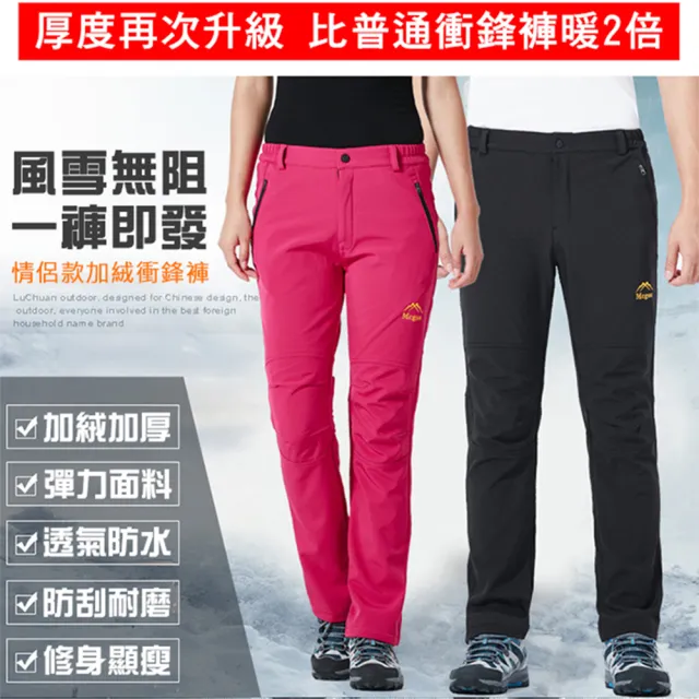 【TENGYUE】男女款機能防風抗寒加厚保暖褲(長褲 休閒 內刷毛 加絨保暖)