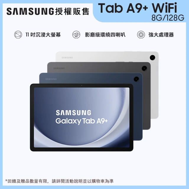 SAMSUNG 三星SAMSUNG 三星 Galaxy Tab A9+ 11吋 8G/128G Wifi(X210)