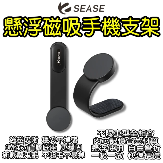 SEASE 懸浮磁吸手機支架