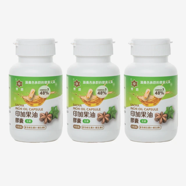 【PERU 博路】秘魯印加果油膠囊 600mg*90粒*3瓶組-共270粒(純素 植物性膠囊)