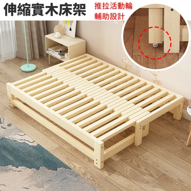 【藍色的熊】實木伸縮床架 150cm(活動輪推輔助設計 單人床變雙人床  橫桿加固 小戶型兩用床 抽拉床)