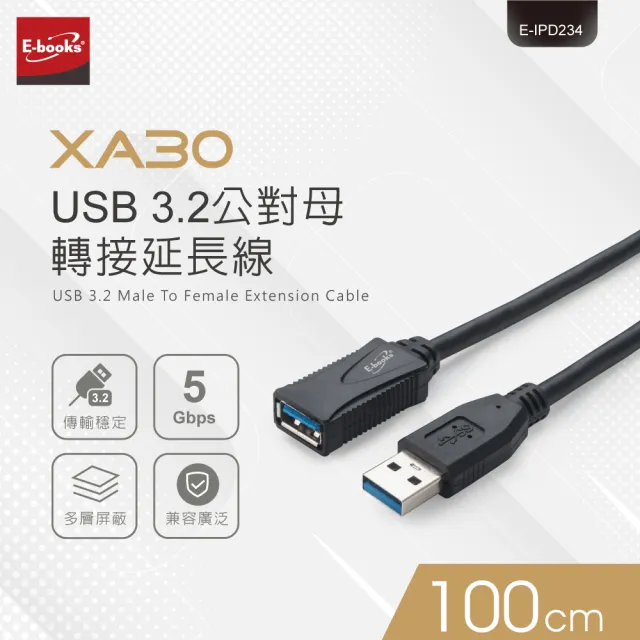 【E-books】XA30 USB 3.2 公對母轉接延長線-1M