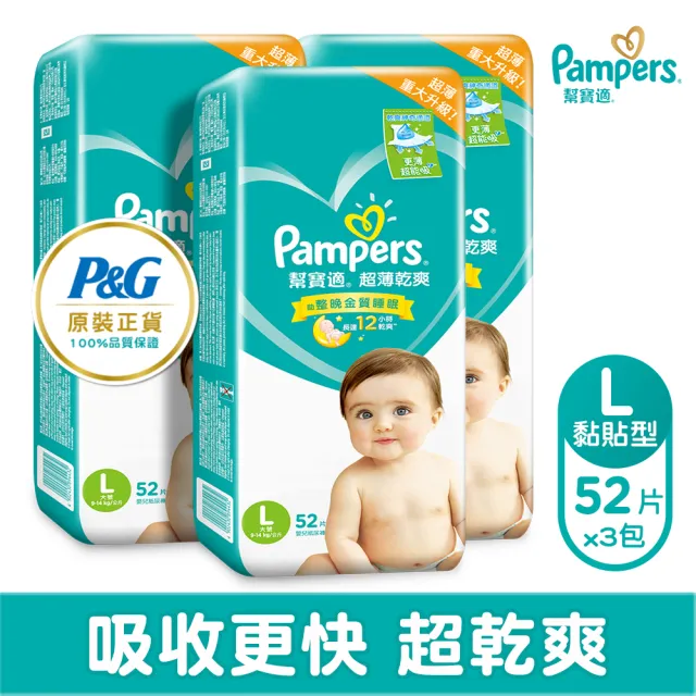 【幫寶適】超薄乾爽 黏貼型 L 紙尿褲/尿布 1箱