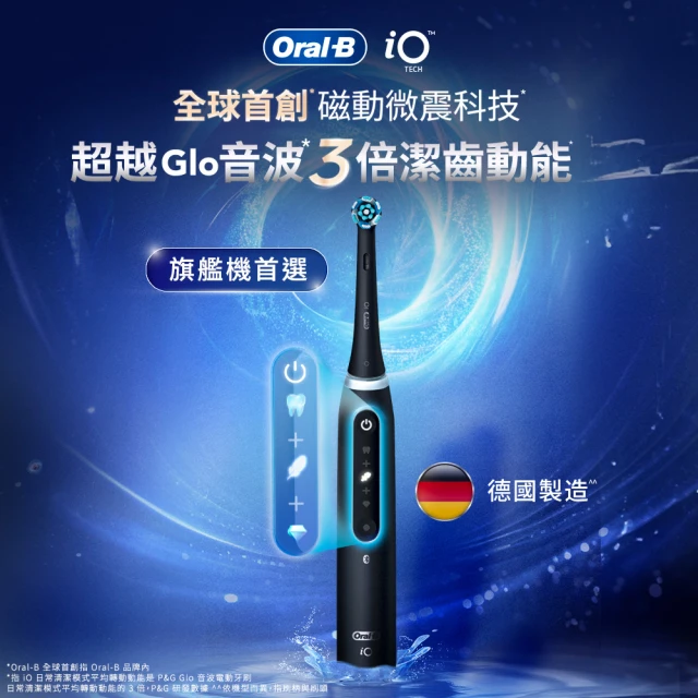 德國Oral-B 3D電動牙刷通路爆款組優惠推薦